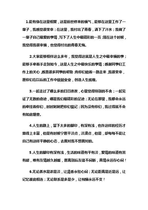 同事离职告别语发朋友圈