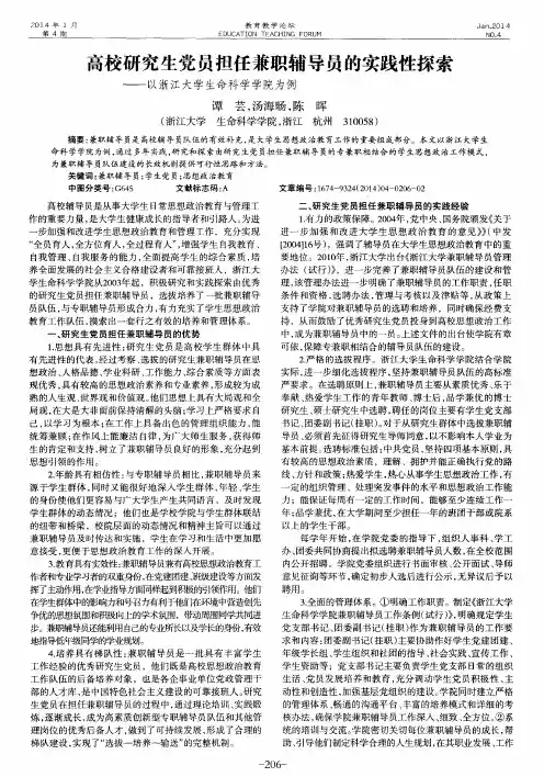 高校研究生党员担任兼职辅导员的实践性探索——以浙江大学生命科学学院为例