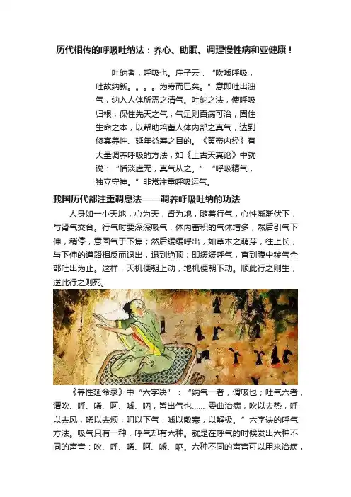 历代相传的呼吸吐纳法：养心、助眠、调理慢性病和亚健康！
