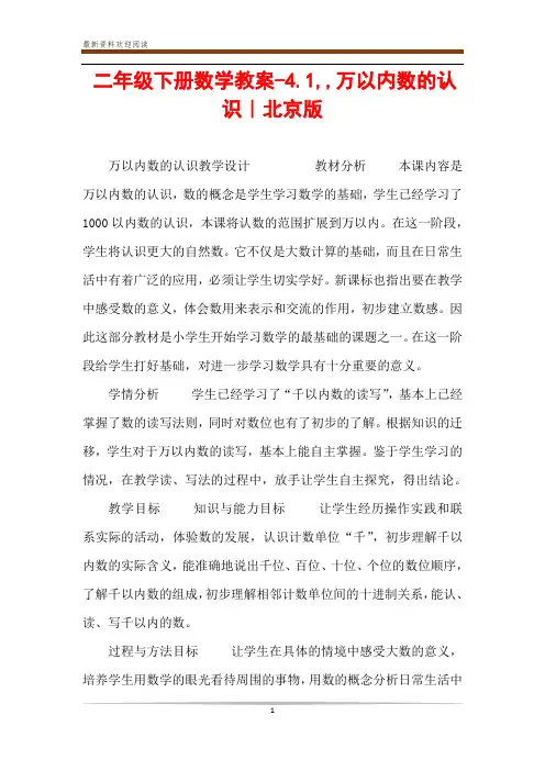 二年级下册数学教案-4.1,,万以内数的认识｜北京版