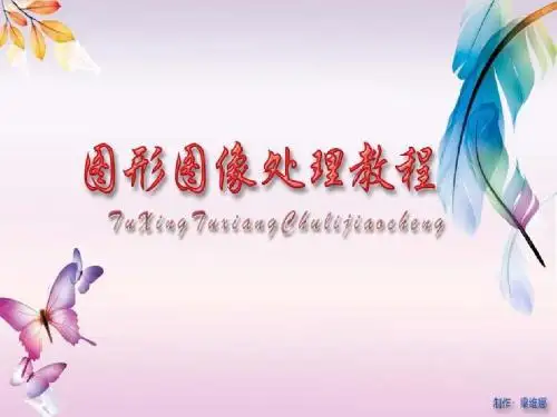 图形图像处理教程 第11章