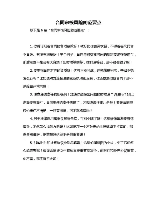 合同审核风险防范要点