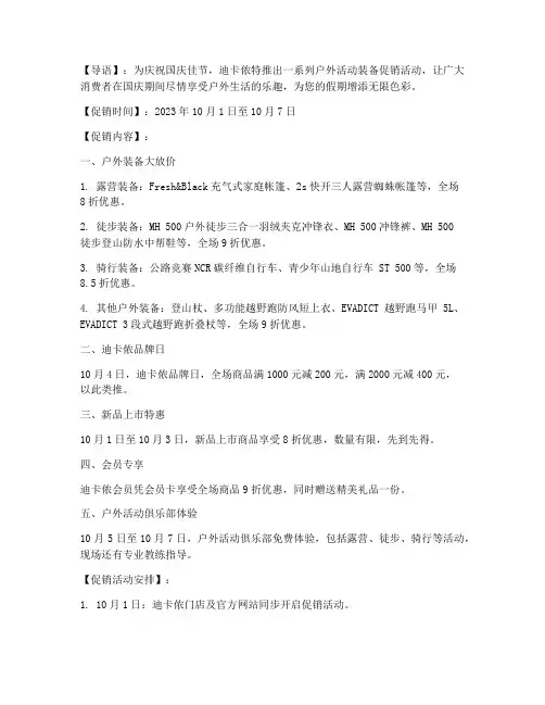 迪卡侬国庆节促销方案