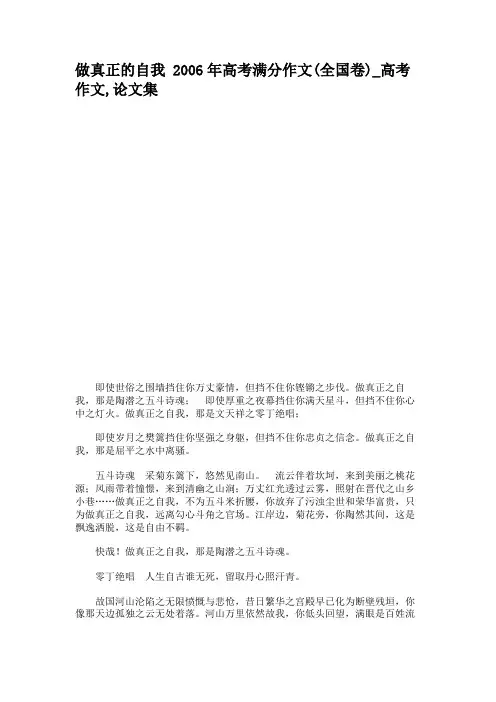 做真正的自我 2006年高考满分作文(全国卷)_高考作文