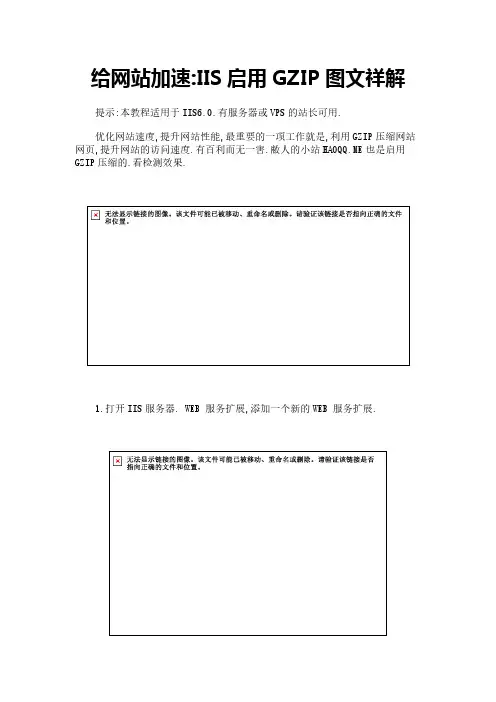 给网站加速-IIS启用GZIP图文祥解