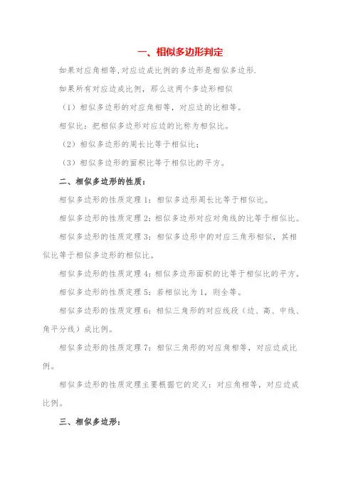 相似多边形判定相似多边形的性质相似多边形面积比和边长比的关系
