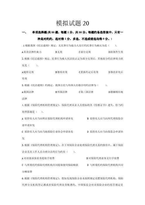 2023年保险代理从业人员资格考试模拟试题含答案