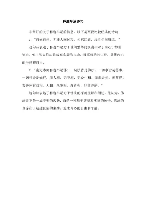 释迦牟尼诗句