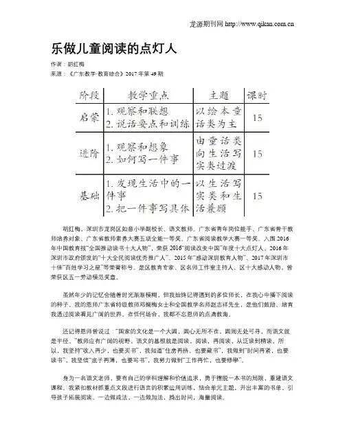 乐做儿童阅读的点灯人