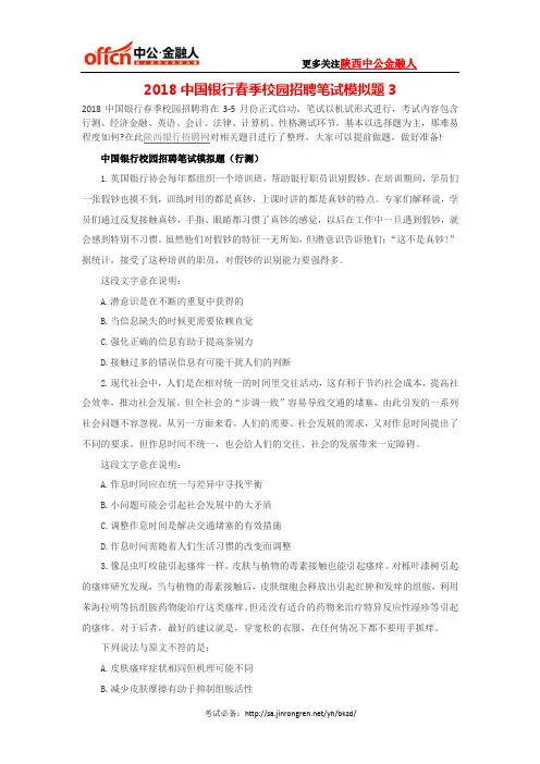 2018中国银行春季校园招聘笔试模拟题3