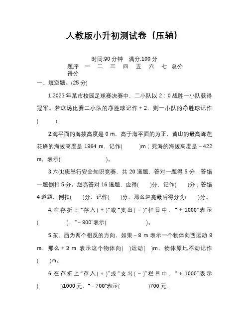  小升初数学全真模拟考试试题 含答案