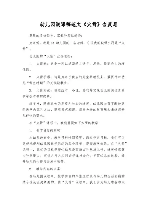 幼儿园说课稿范文《火箭》含反思