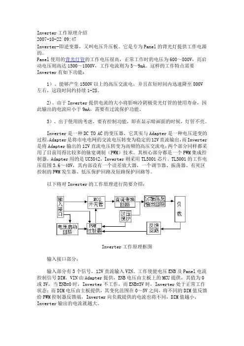 Inverter工作原理介绍