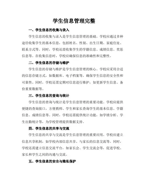 学生信息管理完整