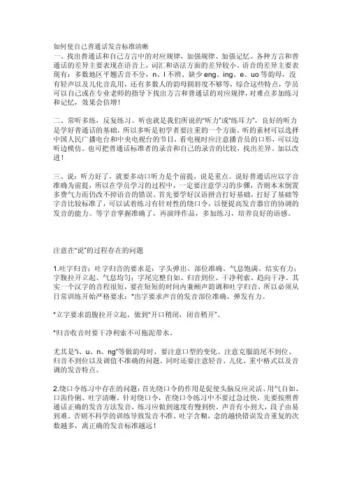 如何使自己普通话发音标准清晰