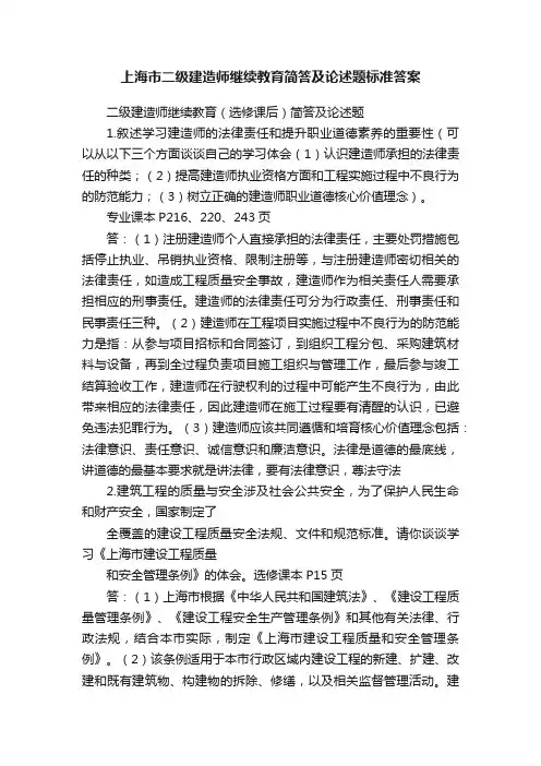 上海市二级建造师继续教育简答及论述题标准答案