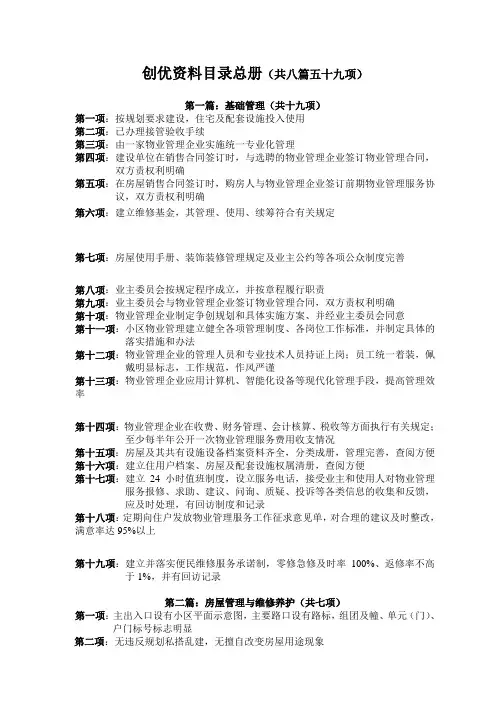 创优资料目录总册(共八篇五十九项)