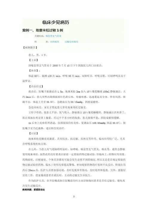 临床少见病历