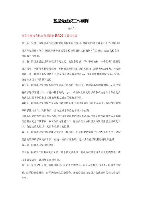 基层党组织工作细则