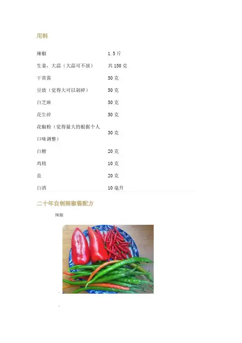 自制辣椒酱的做法家常