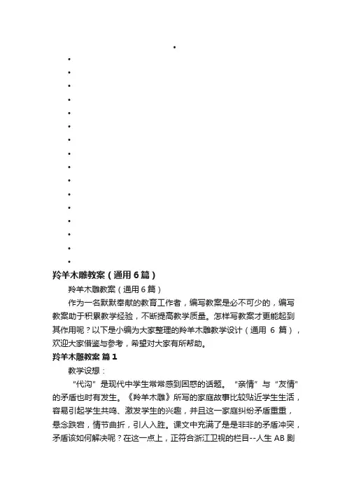 羚羊木雕教案（通用6篇）