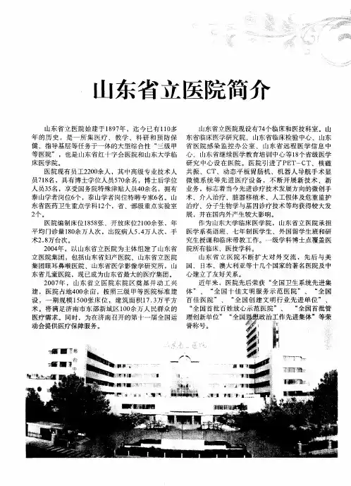 山东省立医院简介