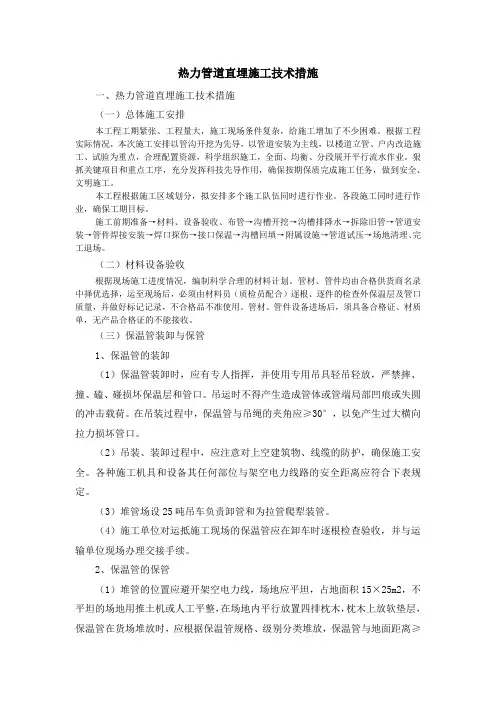 热力管道直埋施工技术措施【整编】