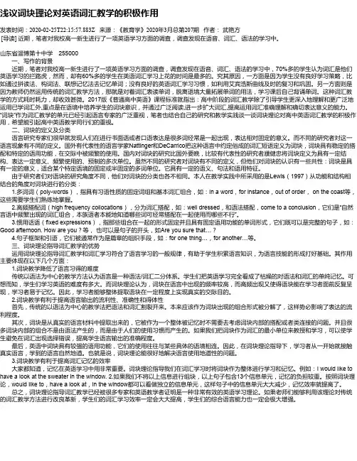 浅议词块理论对英语词汇教学的积极作用