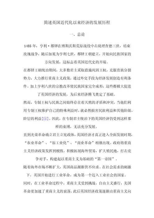 英国经济发展历程