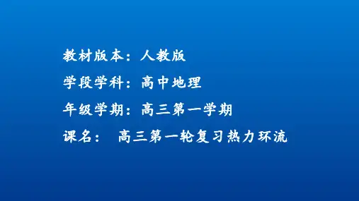 热力环流 高中地理必修课件ppt 人教版
