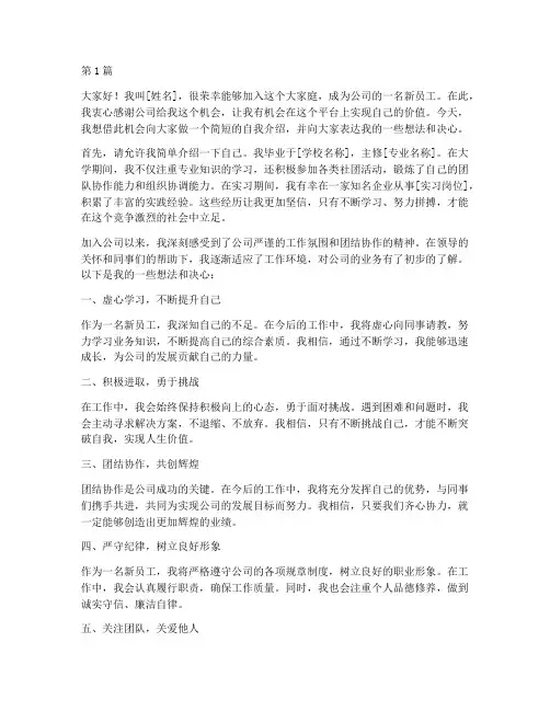 新员工发言稿五分钟(3篇)