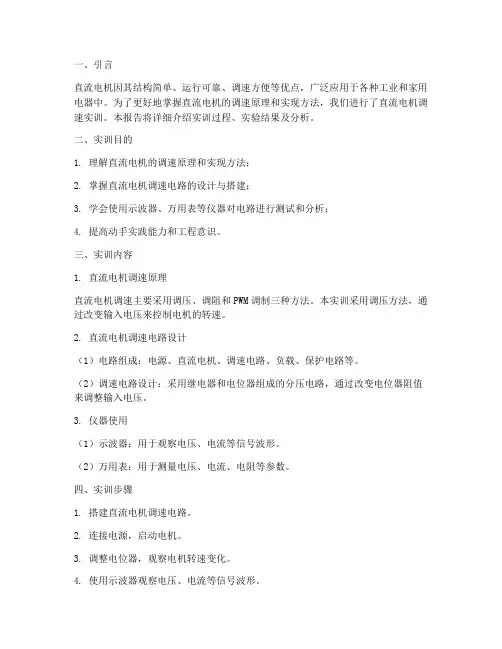 直流电机调速_实训报告
