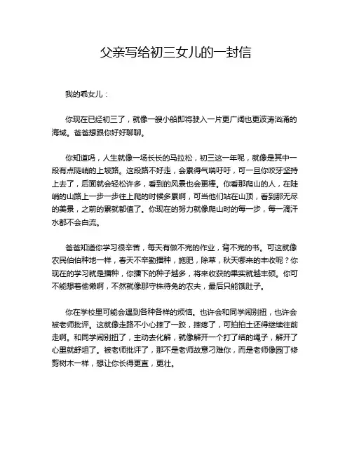 父亲写给初三女儿的一封信