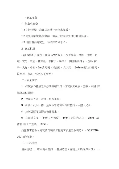 (完整版)抹灰技术交底