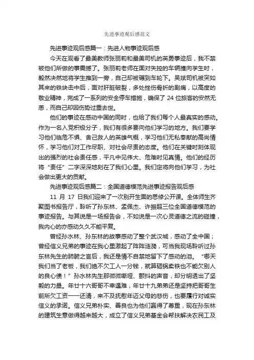 先进事迹观后感范文