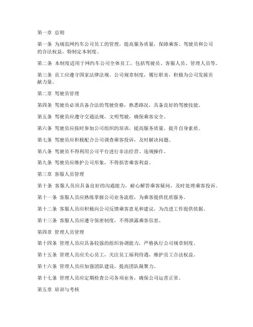 网约车公司员工管理制度