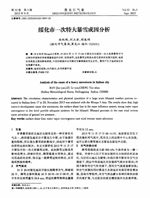 绥化市一次特大暴雪成因分析