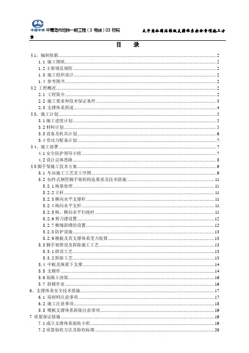 高大模板支撑体系专项方案