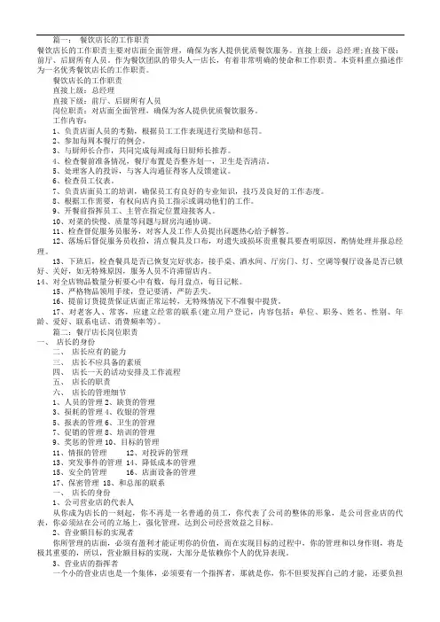 餐饮店长岗位职责(共8篇)