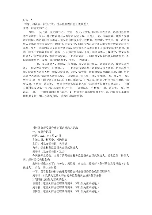 会议记录