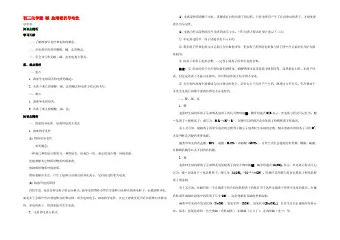 人教版初三化学酸 碱 盐溶液的导电性 教案