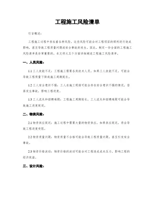 工程施工风险清单