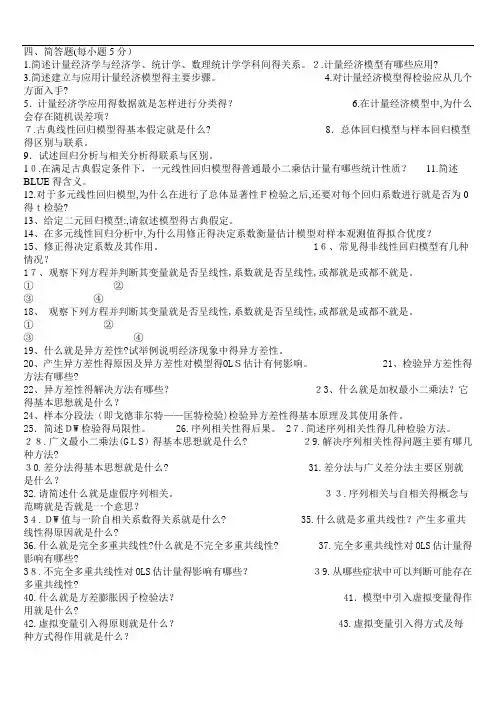 计量经济学题库(超完整版)及答案