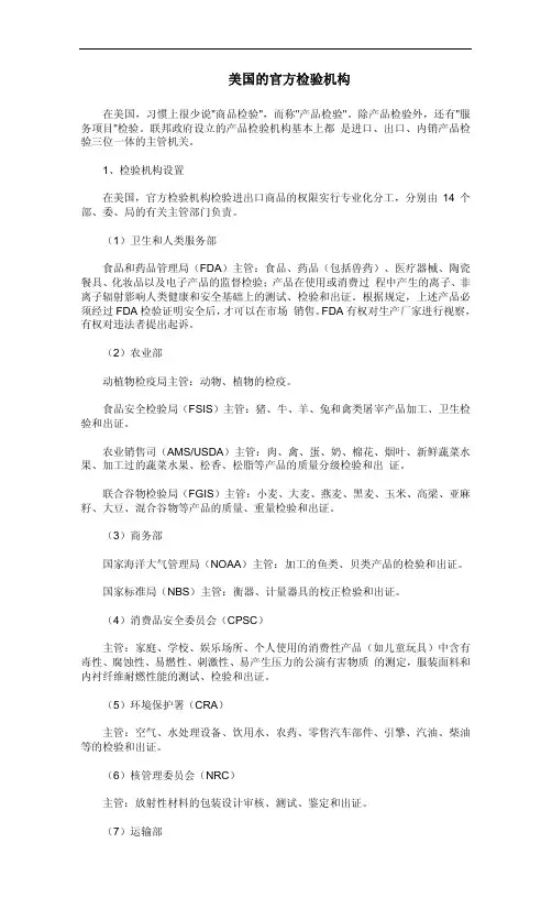 美国的官方检验机构