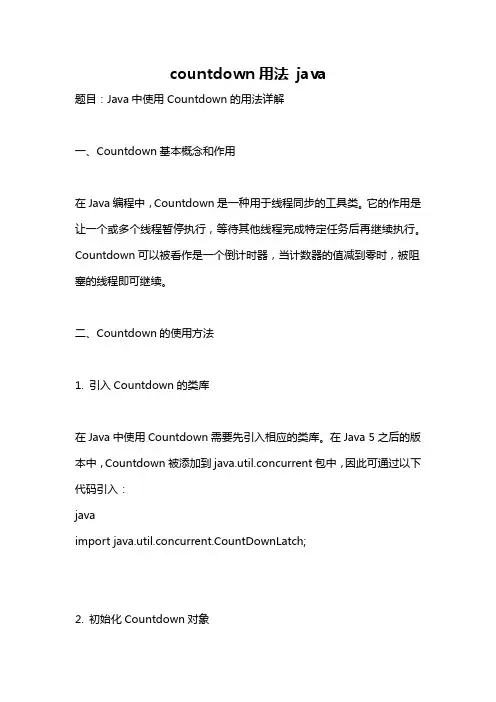 countdown用法 java