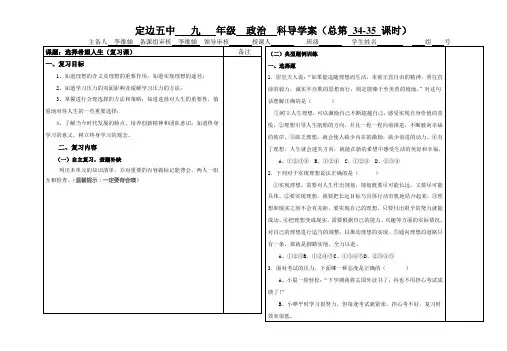 选择希望人生(复习课)