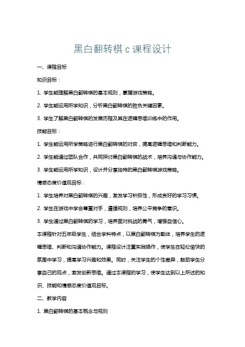 黑白翻转棋c课程设计
