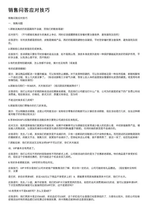 销售问答应对技巧
