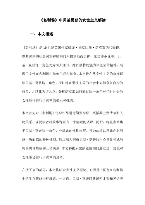 《名利场》中贝基夏普的女性主义解读