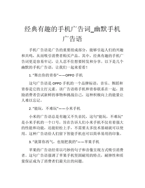 经典有趣的手机广告词_幽默手机广告语